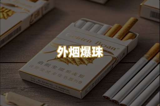 越南香烟